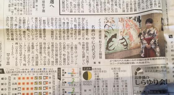 2019.6.9 信濃毎日新聞