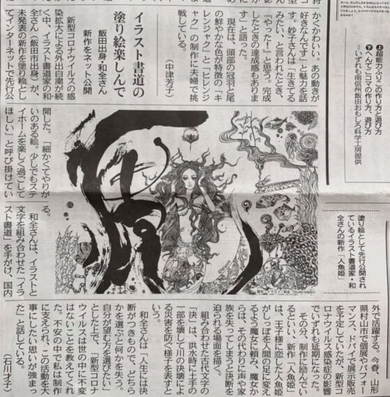 2020.05.21中日新聞