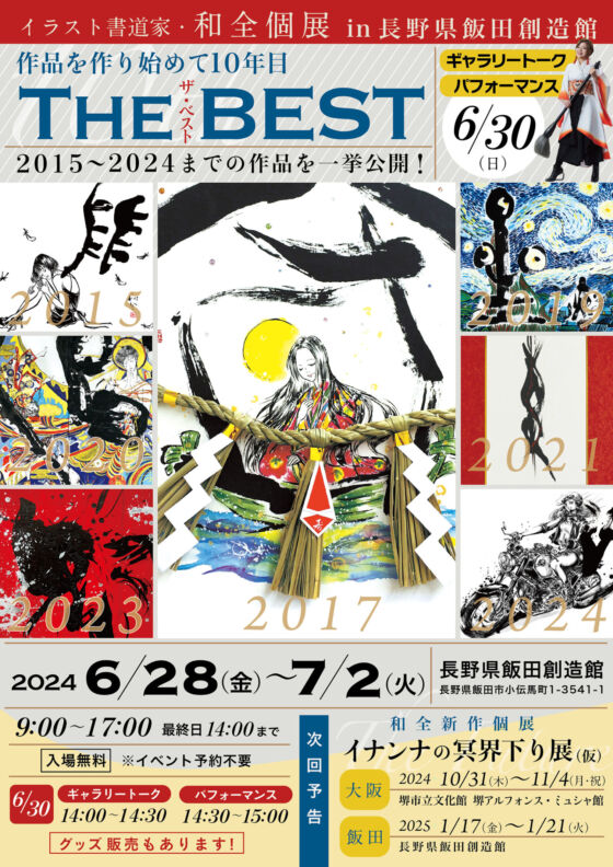 6/28〜7/2まで長野県飯田造像館にて個展を行います