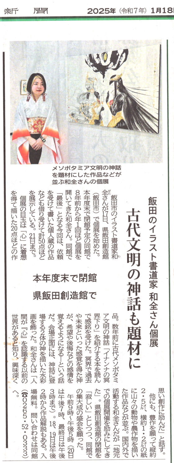 【新聞掲載】信濃毎日新聞さんに取り上げていただきました