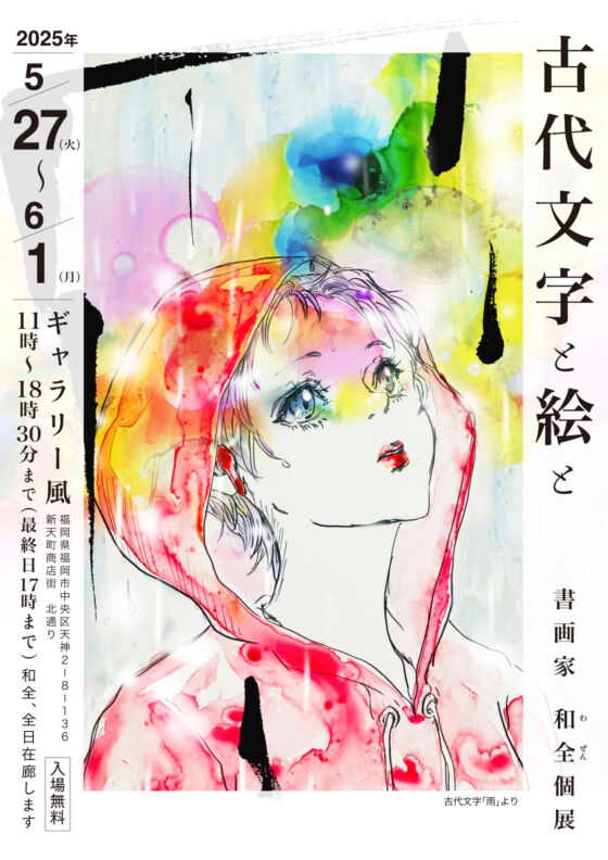 5/27〜6/1 福岡で個展を行います