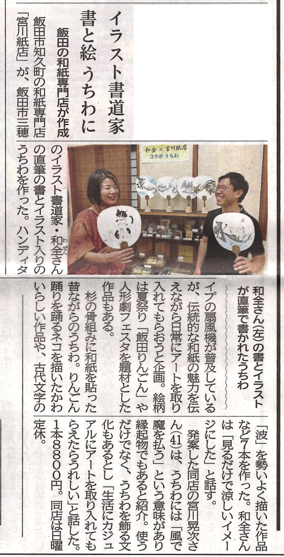 【新聞掲載】信濃毎日新聞さんに取り上げていただきました