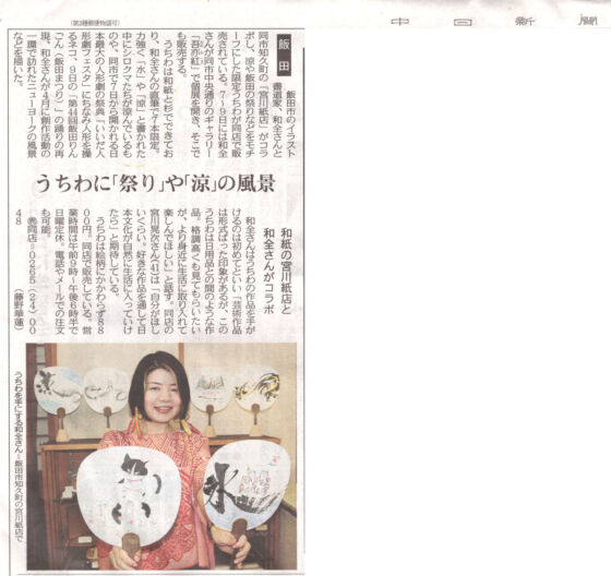 【新聞掲載】中日新聞さんに取り上げていただきました