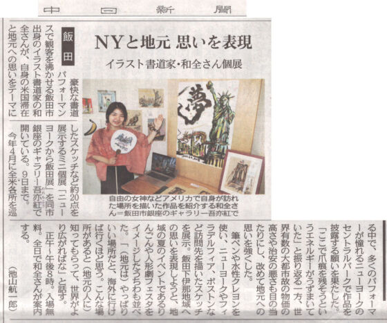 【新聞掲載】中日新聞さんに取り上げていただきました