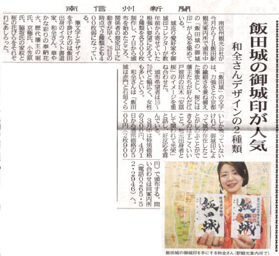 11/28（金）の南信州新聞さんに掲載していただきました！