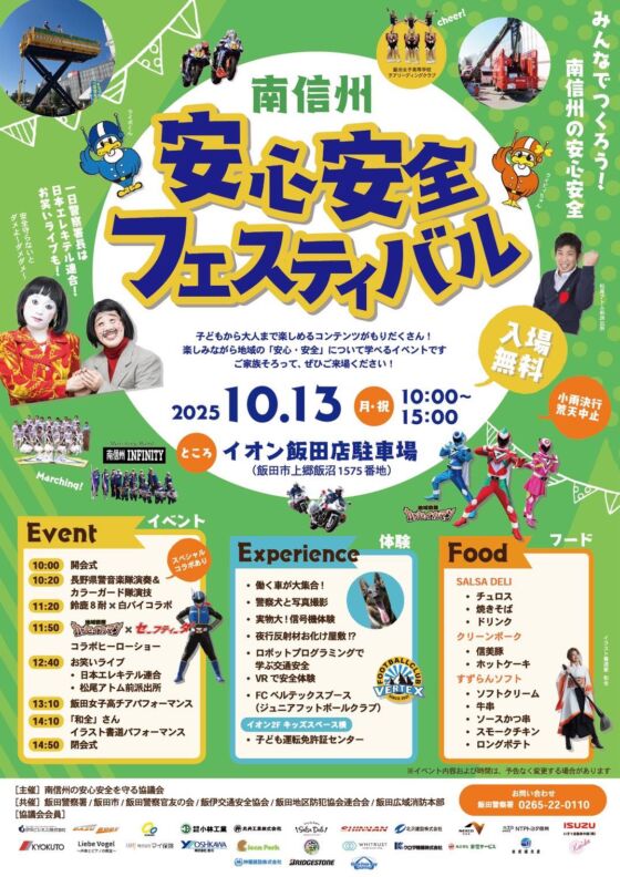 10/13（月・祝）長野県警の音楽隊さんと コラボイベントのお知らせ