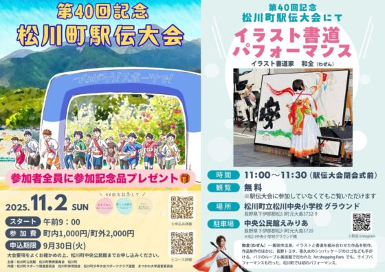 11/2（日）松川町駅伝大会にて パフォーマンス