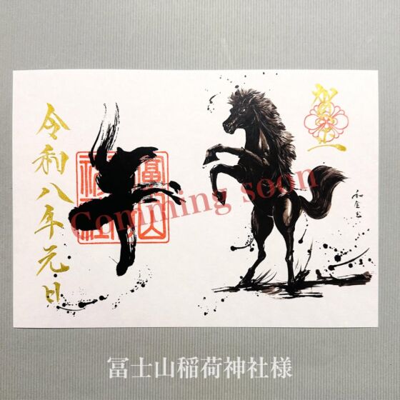 2026年冨士山稲荷神社様の御朱印の絵柄を担当させていただきました！