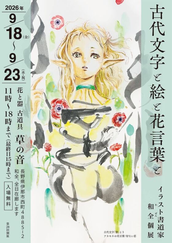 長野県伊那市で個展をします